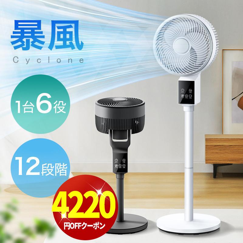 【クーポンで6,980円】扇風機 サーキュレーター dcモーター dc 1台6役 AI自動 高速暴風 3D 首振り 静音 4モード 風量12段階 イオン発生 アロマ対応 | MONOYOI