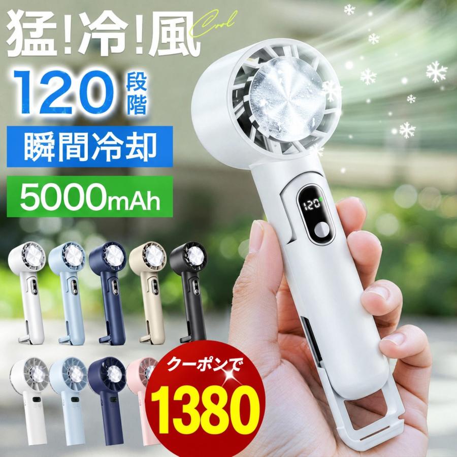 「2点購入で1点あたり1,380円」ハンディファン 携帯扇風機 冷却プレート 120段階 5000mAh 6000mAh クーラー 強風 冷却モード 扇風機 小型扇風機 ハンディ扇風機 | YUGOR