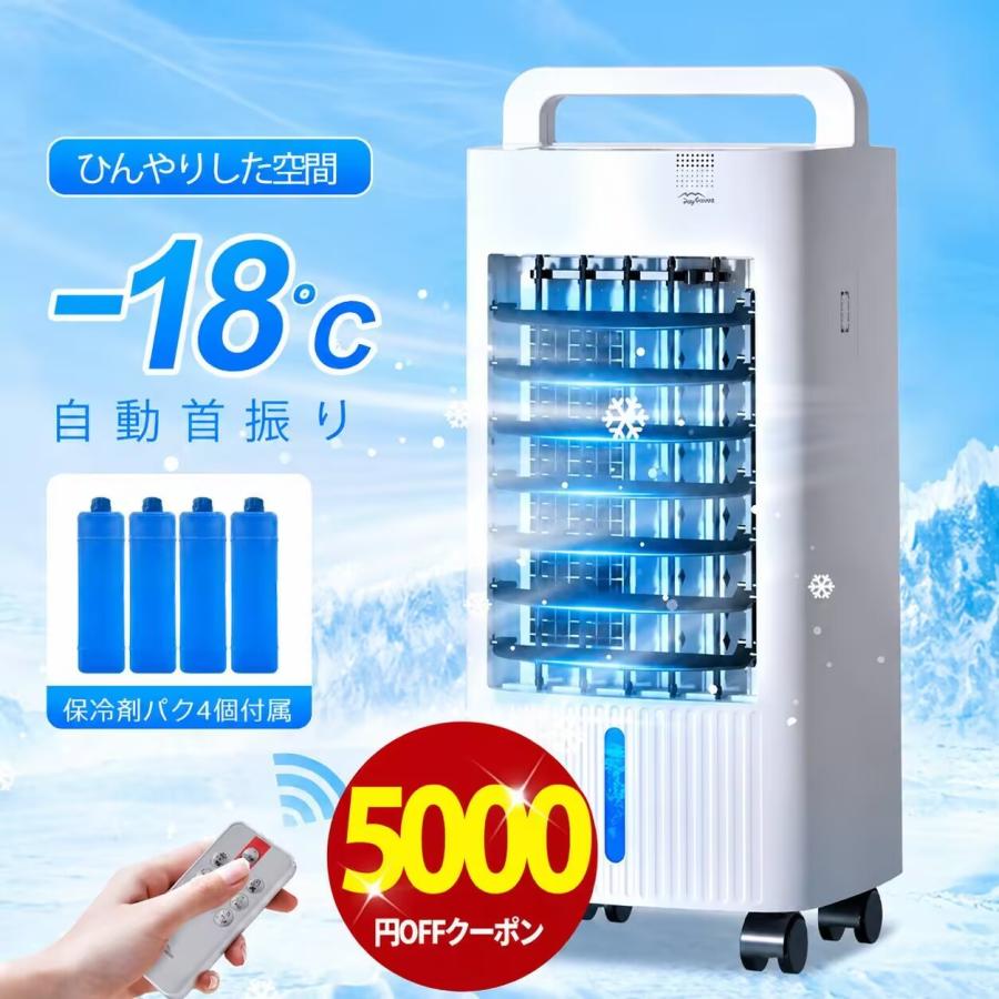 Joyhouse 「クーポンで10,999円」冷風機 扇風機 サーキュレーター 冷