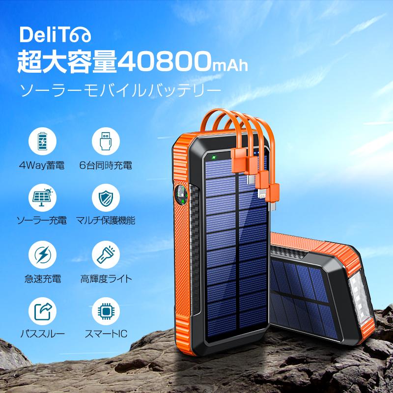 防災対策】モバイルバッテリー 40800mAh 大容量 ソーラー充電 防災対策】モバイルバッテリー 40800mAh 大容量 ソーラー充電