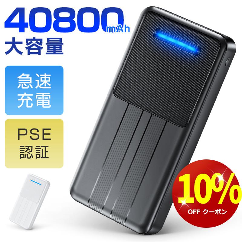 2025最新 モバイルバッテリー 40800mAh 大容量 急速充電 2台同時 2025最新 モバイルバッテリー 40800mAh 大容量 急速充電 2台同時