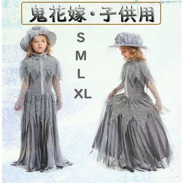 ハロウィン衣装 鬼花嫁 コスチューム 子供用 コスプレ 花嫁 ゾンビ お化け お姫様 Halloween ハロウィン キッズ デビル 文化祭 学園祭 演出服 ２点セット Wsj009 Wing直営 通販 Yahoo ショッピング