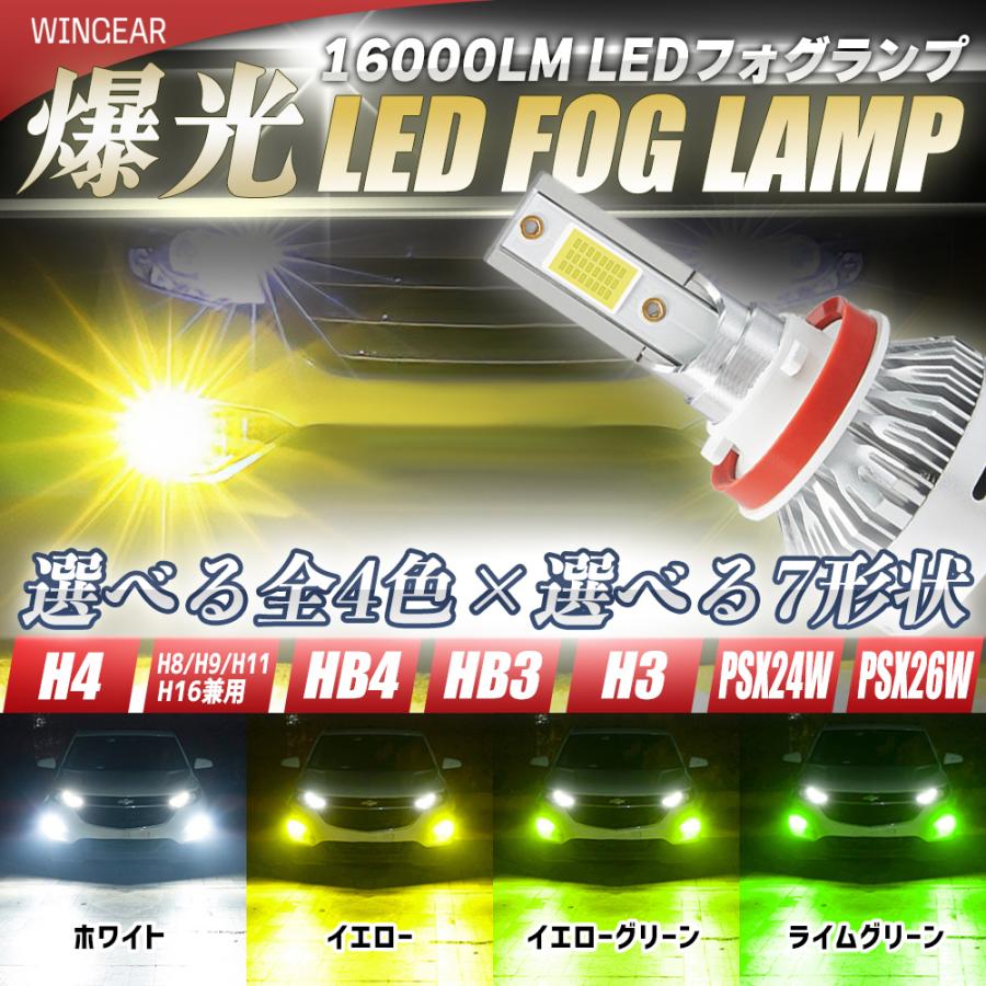 正規通販】 16000lm イエロー 黄 LED フォグライト H8 H11 H16