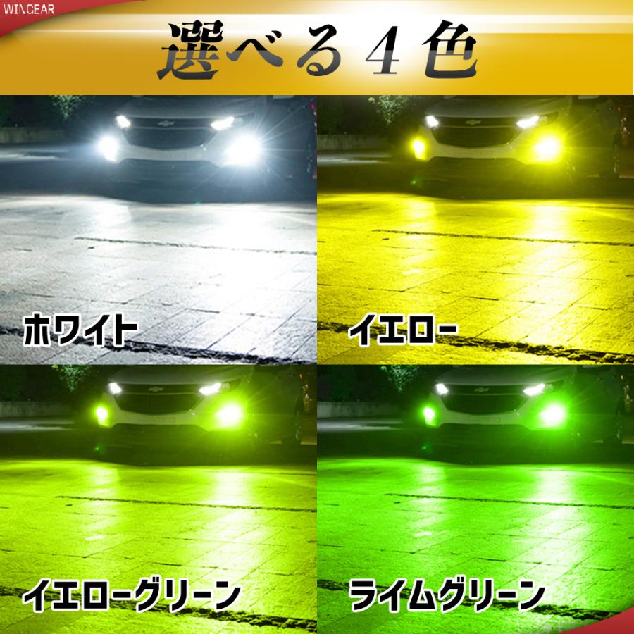 ホワイト ライムグリーン イエローグリーン イエロー LED フォグランプ フォグライト H4 H8 H11 H16 HB4 HB3 H3 アップルグリーン 16,000lm｜wingear｜02