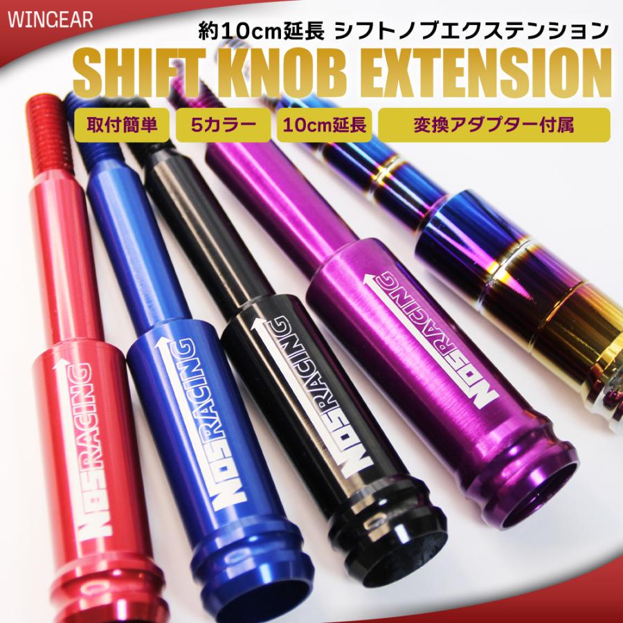GROOM シフトノブ、エクステンションセット Amazon.co.jp: シフトレバーエクステンション、シフトノブ