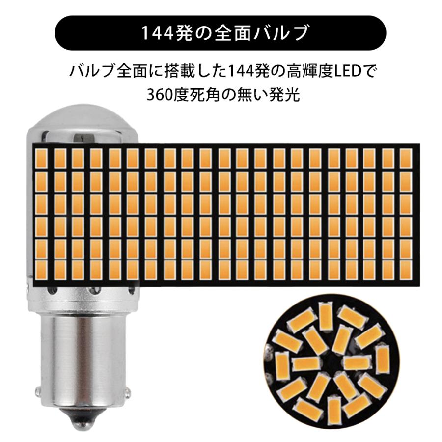 ステルス ウインカー バルブ LED T20 ピンチ部違い S25 150° / 180° シングル ランプ ライト 144灯 ハイフラ防止抵抗内蔵 アンバー ホワイト 2個セット｜wingear｜04