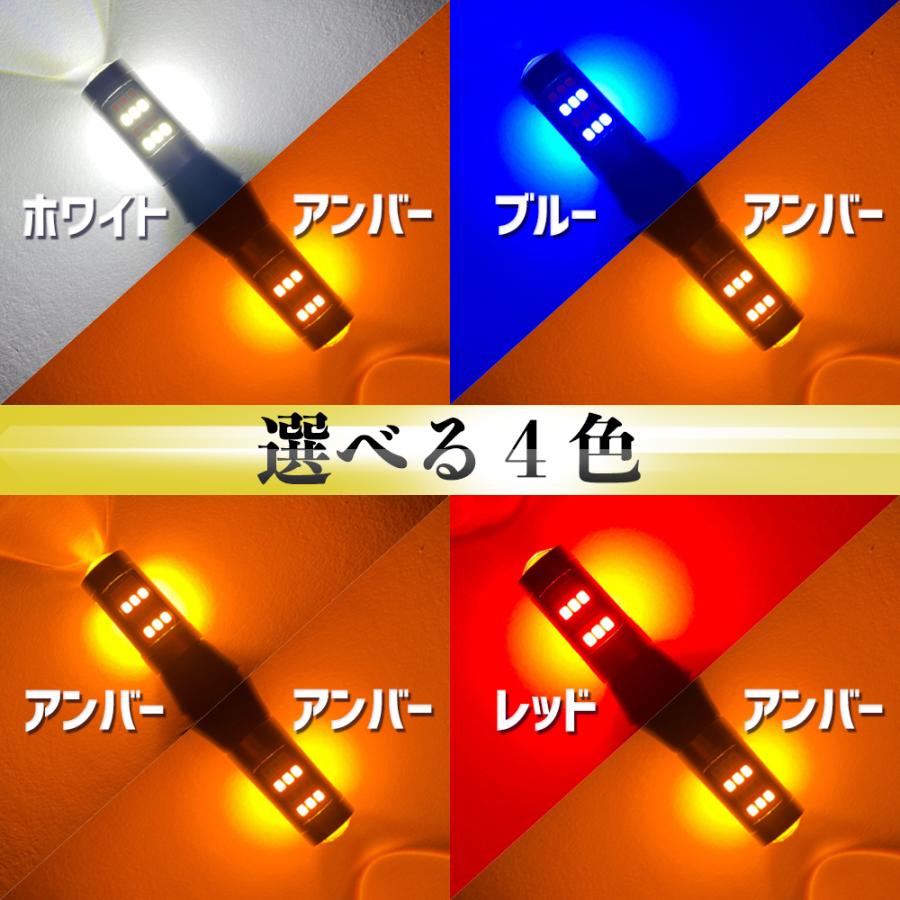 ウインカーポジション キット LED T20 /ピンチ部違い S25 150° / 180°  42連 ホワイト ブルー レッド アンバー |  | 02