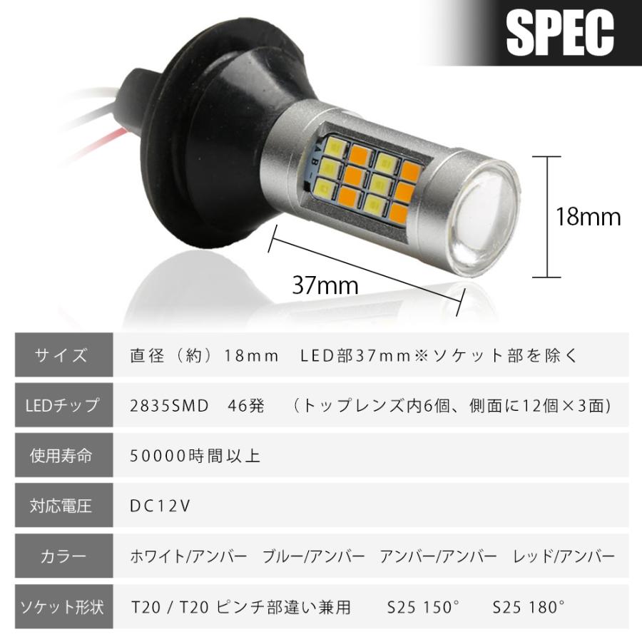 ウインカーポジション キット LED T20 /ピンチ部違い S25 150° / 180°  42連 ホワイト ブルー レッド アンバー｜wingear｜07