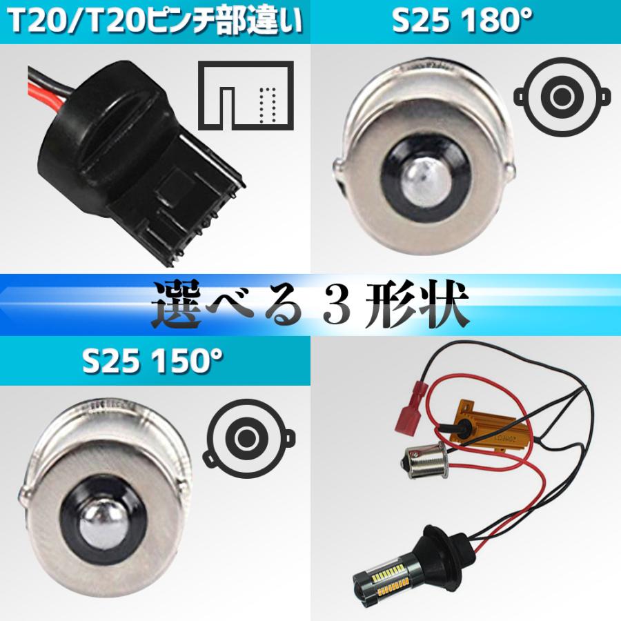 ウインカーポジション キット LED T20 /ピンチ部違い S25 150° / 180°  66連 ホワイト ブルー レッド アンバー |  | 03
