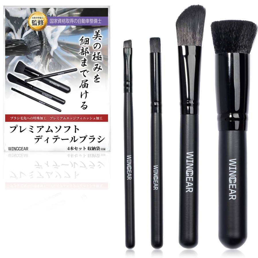 洗車ブラシ 柔らか ディテールブラシ 4本セット 洗車セット ボディ用 ホイール 洗車 スケール除去  車 バイク 傷つかない ロング トラック 筆 車内 |  | 01