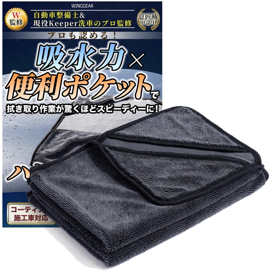 アウトレット価格 洗車タオル [洗車のプロと自動車整備士がW監修] ポケット付き 機能性 洗車 タオル 700GSM ボディ ホイール洗車用品 Mサイズ　1枚 | 