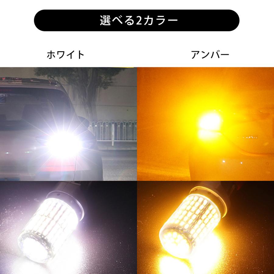 ウインカー バルブ LED T20 ピンチ部違い S25 150° / 180° シングル ランプ ライト 144灯 ハイフラ防止抵抗内蔵 アンバー ホワイト 2個セット |  | 01