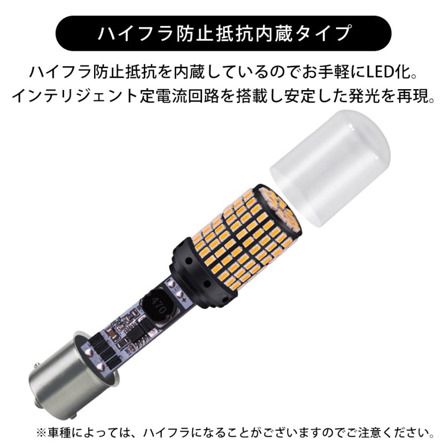 ウインカー バルブ LED T20 ピンチ部違い S25 150° / 180° シングル ランプ ライト 144灯 ハイフラ防止抵抗内蔵 アンバー ホワイト 2個セット｜wingear｜04