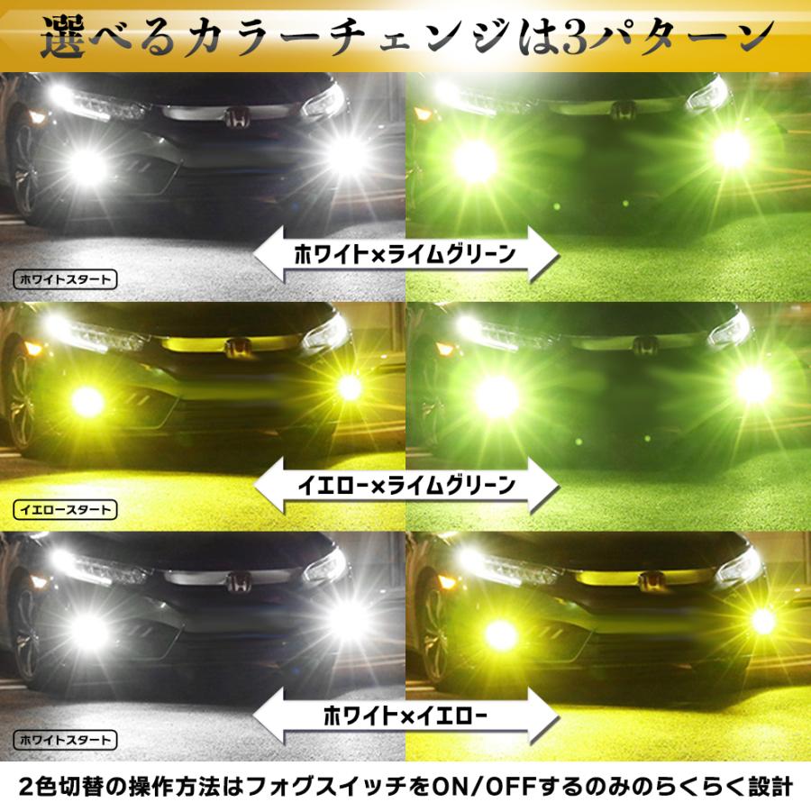 2色切替式 ホワイト ライムグリーン イエロー LED フォグランプ フォグ