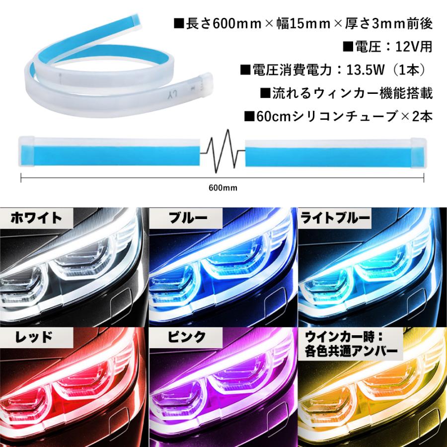 シーケンシャルウインカー 流れるウインカー LEDテープ  ポジションライト ２本 60cm デイライト ホワイト ブルー レッド ピンク アイスブルー |  | 04
