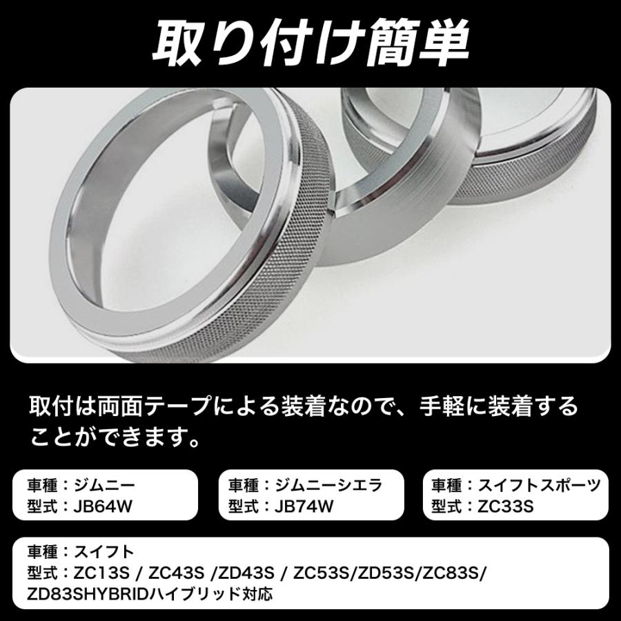JB64W ジムニー JB74W ジムニーシエラ スイフト スポーツ エアコンダイヤルカバー アルミリング アルミカバー レッド シルバー ブルー |  | 03