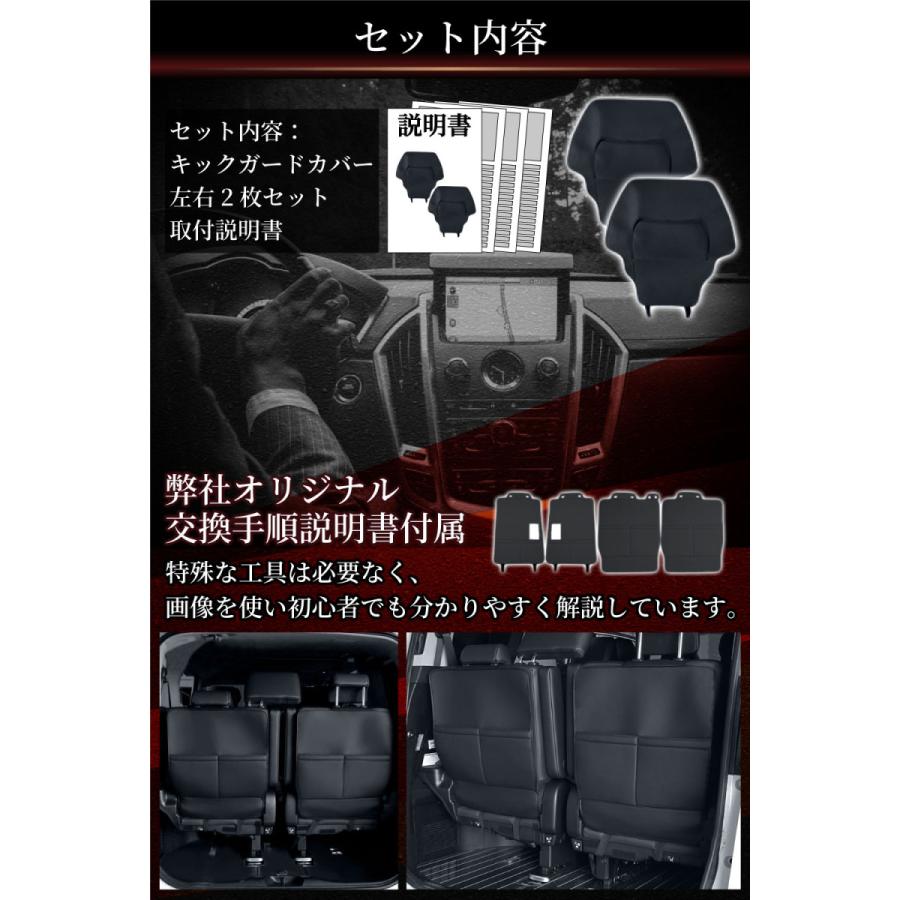 在庫処分特別価格 説明書付属 30系 アルファード ヴェルファイア 専用 レザー キックガード キックカバー シートカバー キックマット 汚れ キズ防止 |  | 11