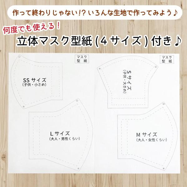 16種類から4種類選べる 夏用の涼しい手作りマスクキット 大人用も子供用もok L M S Ssサイズ型紙付き 日本製 Wingmaskkit2 1 ウィングファクトリー 通販 Yahoo ショッピング