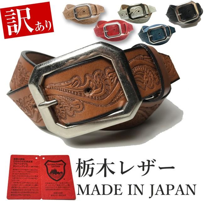 栃木レザー ベルト メンズ 訳あり B品 アウトレット 本革 40mm 牛革