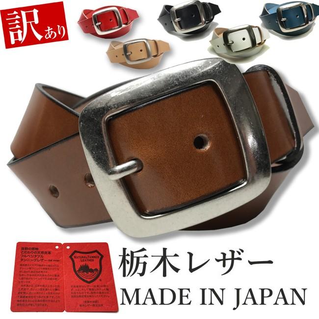 栃木レザー ベルト メンズ 訳あり B品 アウトレット 本革 40mm 牛革 6カラー ヌメ革 ロングサイズ 国産 日本製 無地｜wingleather｜07