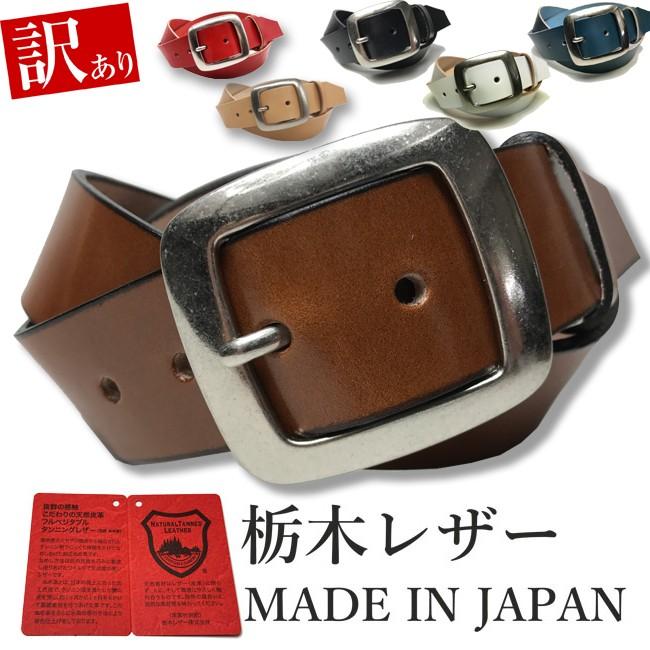 栃木レザー ベルト メンズ 訳あり B品 アウトレット 本革 40mm 栃木レザー ベルト メンズ 訳あり B品 アウトレット 本革 40mm