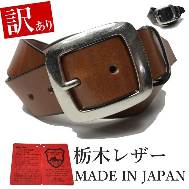 栃木レザー ベルト メンズ 訳あり B品 アウトレット 本革 40mm 超