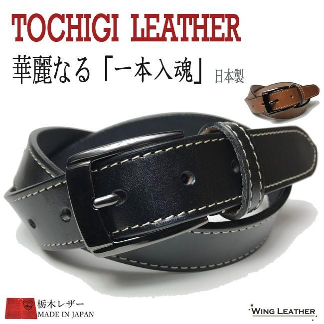 ベルト 栃木レザー メンズ ビジネス本革 黒色 濃茶 牛革 国産 ベルト 栃木レザー メンズ ビジネス本革 黒色 濃茶 牛革 国産