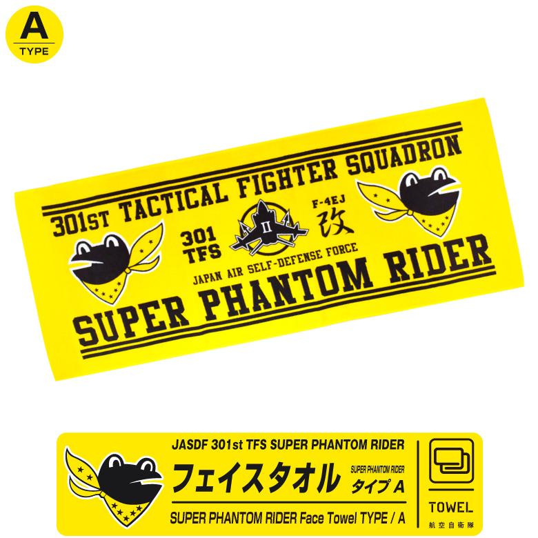スーパー ファントム ライダー 301 TFS F-4EJ改 フェイス タオル