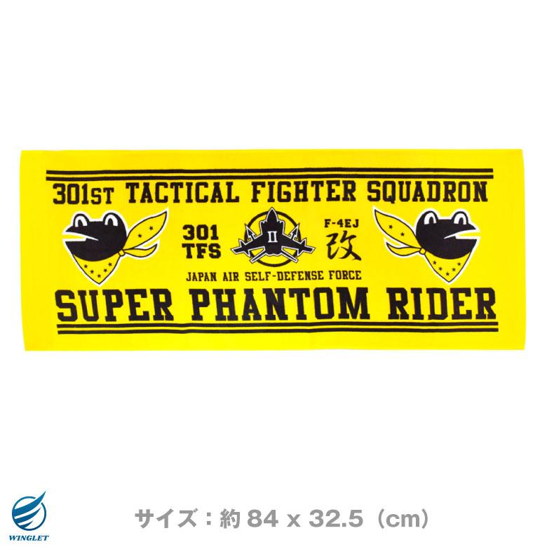スーパー ファントム ライダー 301 TFS F-4EJ改 フェイス タオル A