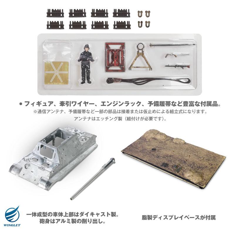 メタルプラウド ダイキャストモデル 1/32 ドイツ軍 駆逐戦車 ヤークトティーガー ヘンシェル Ver ディスプレイベース 模型 完成品 塗装済み グッズ アイテム |  | 09