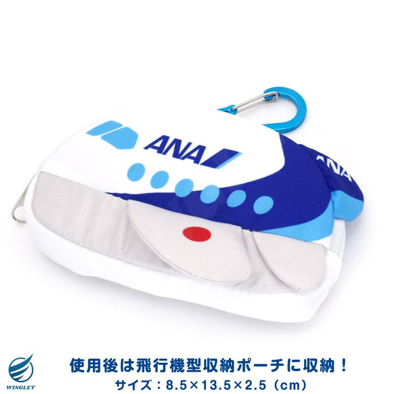 ANA 飛行機 エコプレーンバッグ 収納ポーチ カラビナ付 大容量