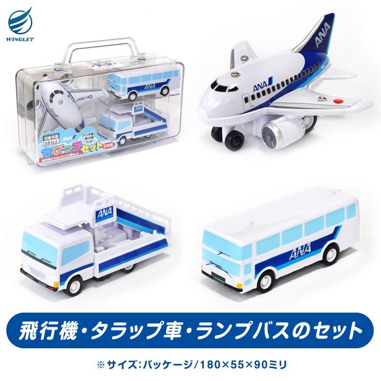 ラッピング 無料 ANA キッズ セット 子供用 3点 全日空 飛行機