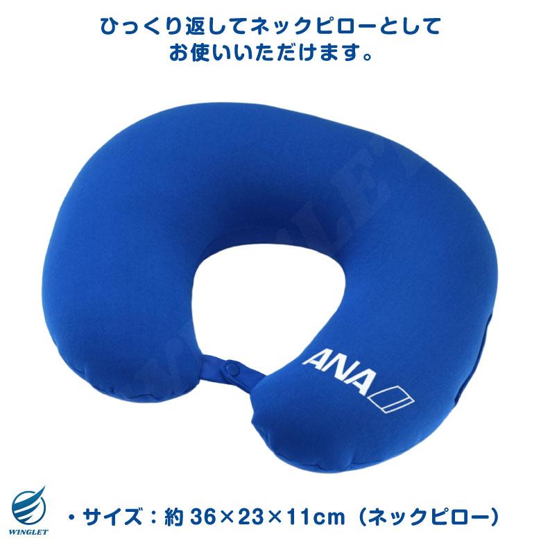 ANA ひこうき ネックピロー ぬいぐるみ ビーズクッション 2WAY 全日空
