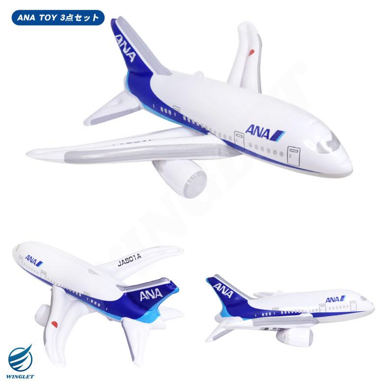 ラッピング 無料 ANA TOY 3点 セット リアルサウンドジェット ビニール