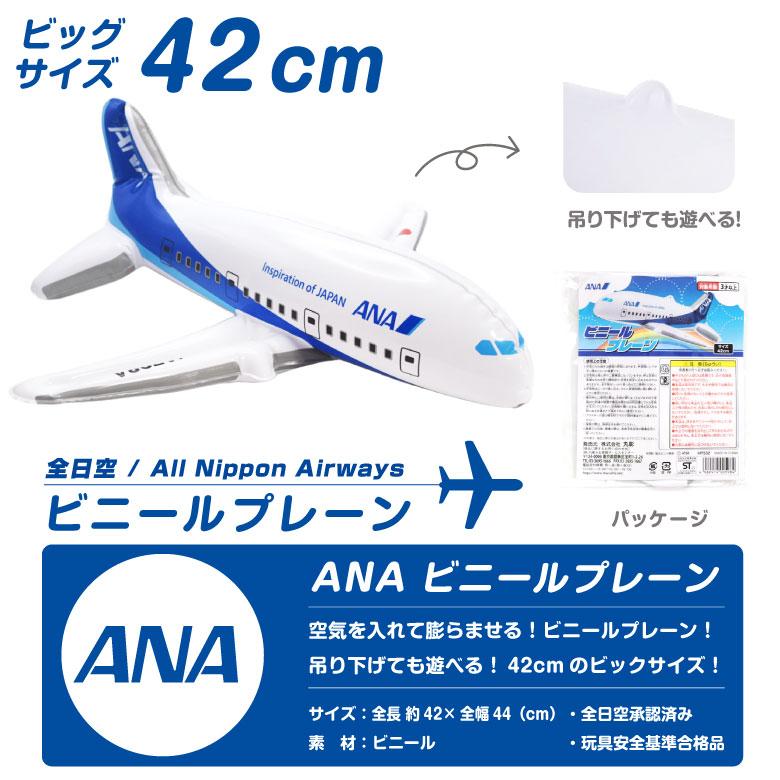 ANA ビニールプレーン ボーイング 777 JA798A 全日空 飛行機 ひ
