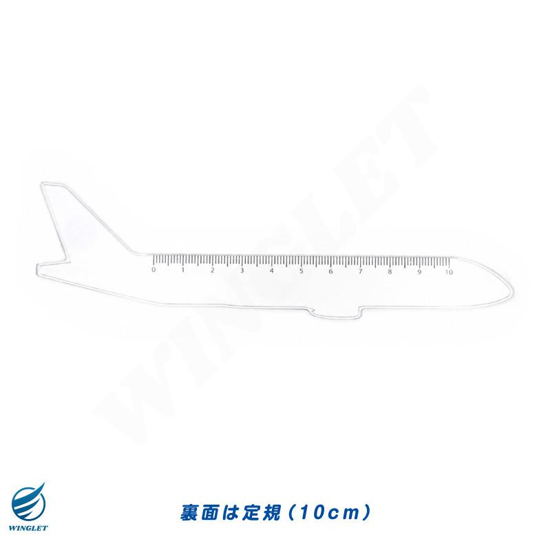 ANA JAL エアプレーン定規 ボーイング787 アクリル製 飛行機 定規