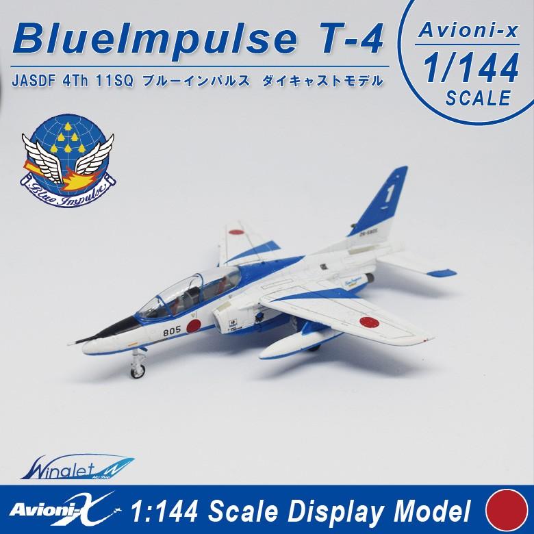 Avioni-x 1/144 スケール 航空自衛隊 Blue Impulse ブルー Avioni-x 1/144 スケール 航空自衛隊 Blue Impulse ブルー