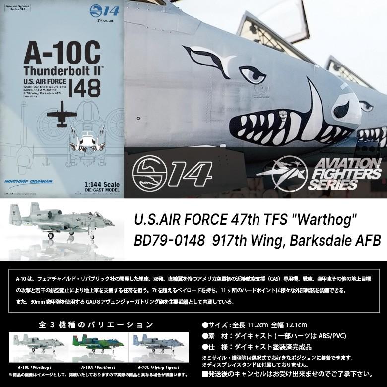 S14 エスワンフォー ダイキャストモデル 1/144 A-10C サンダー S14 エスワンフォー ダイキャストモデル 1/144 A-10C サンダー