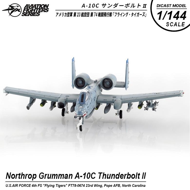 S14 エスワンフォー ダイキャストモデル 1/144 A-10C サンダー S14 エスワンフォー ダイキャストモデル 1/144 A-10C サンダー