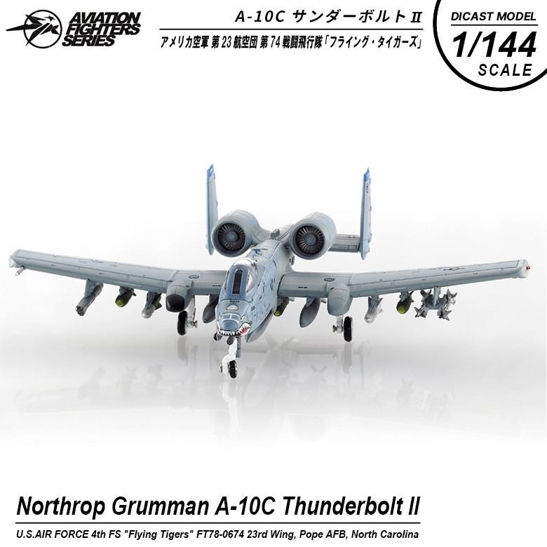 S14 エスワンフォー ダイキャストモデル 1/144 A-10C サンダーボルト