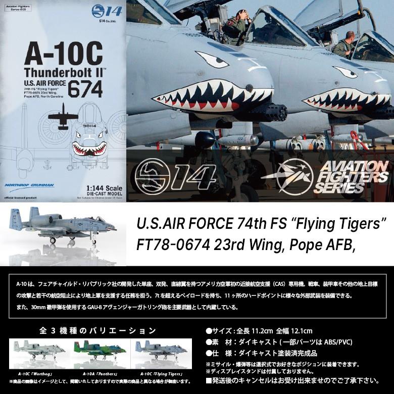 S14 エスワンフォー ダイキャストモデル 1/144  A-10C  サンダーボルト 第74戦闘飛行隊 フライングタイガーズ 完成品 スケールモデル ミリタリー 航空｜winglet｜07