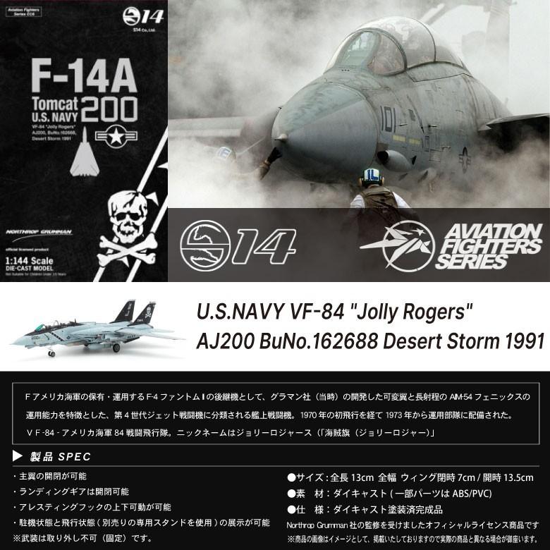 S14 エスワンフォー ダイキャストモデル 1/144 F-14 A トム S14 エスワンフォー ダイキャストモデル 1/144 F-14 A トム