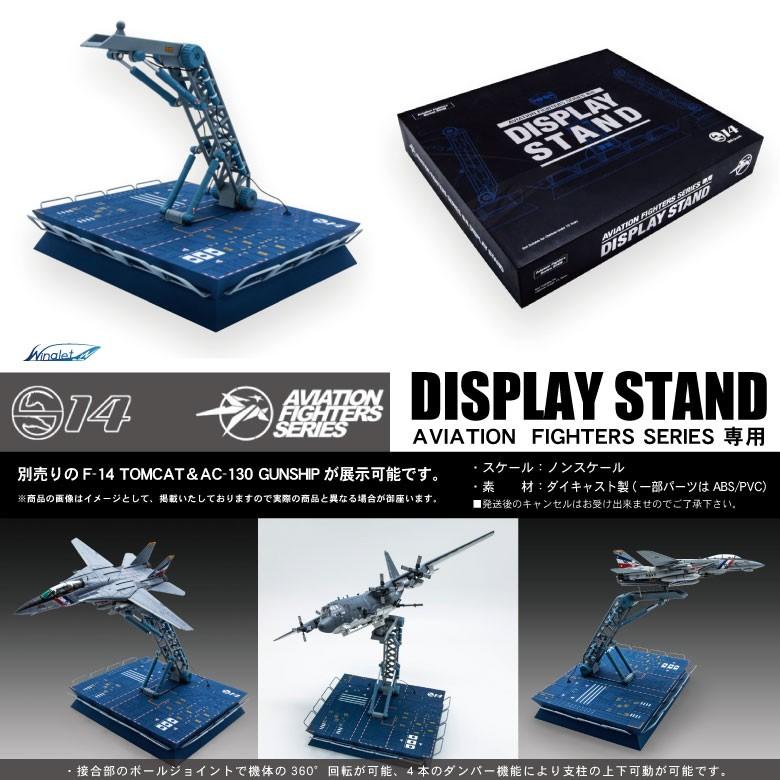 Aviation Fighters シリーズ 専用 ディスプレイスタンド DISPLAY STAND 塗装済み 完成品 ノンスケール ダイキャスト モデル 展示 グッズ アイテム｜winglet｜09