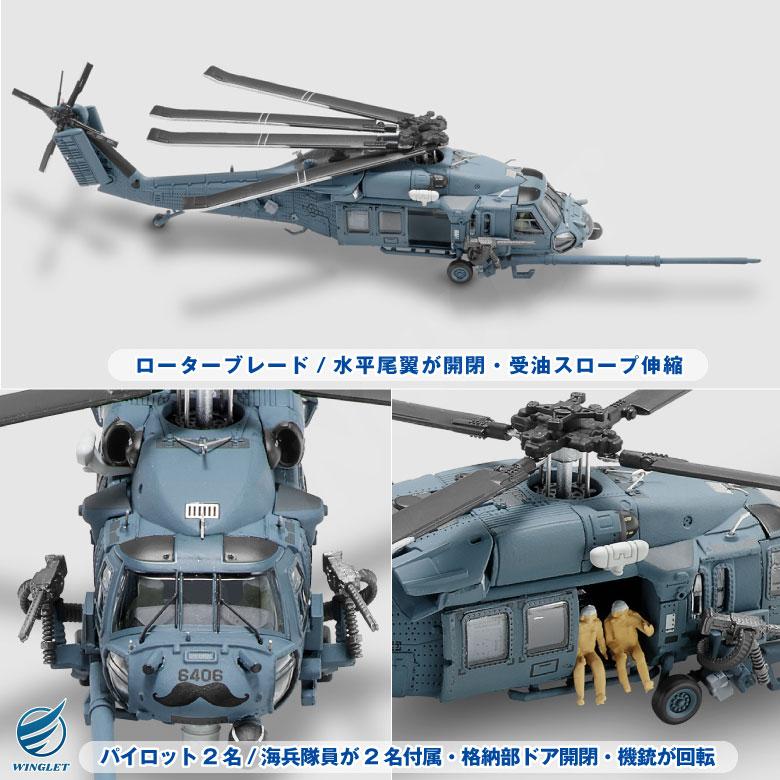 S14 Aviation Fighters Series ダイキャストモデル 1/100 HH-60G S14 Aviation Fighters Series ダイキャストモデル 1/100 HH-60G
