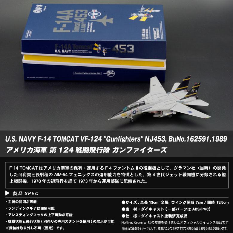 ダイキャストモデル 1/144 F-14A トムキャット アメリカ海軍 VF-124 Gunfighters 塗装済 完成品 模型 戦闘機 航空 グッズ アイテム｜winglet｜07