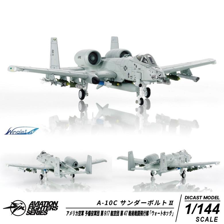 ダイキャスト モデル 1/144 A-10 サンダーボルト 3機セット ダイキャスト モデル 1/144 A-10 サンダーボルト 3機セット