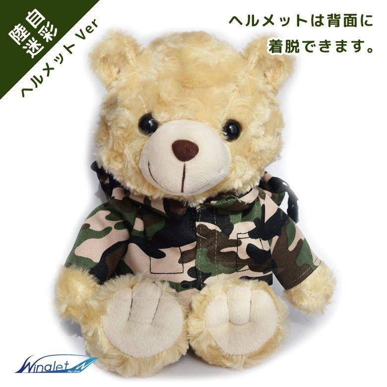 陸上自衛隊 JGSDF 迷彩 カモフラージュ テディー ベア 熊 ぬいぐるみ