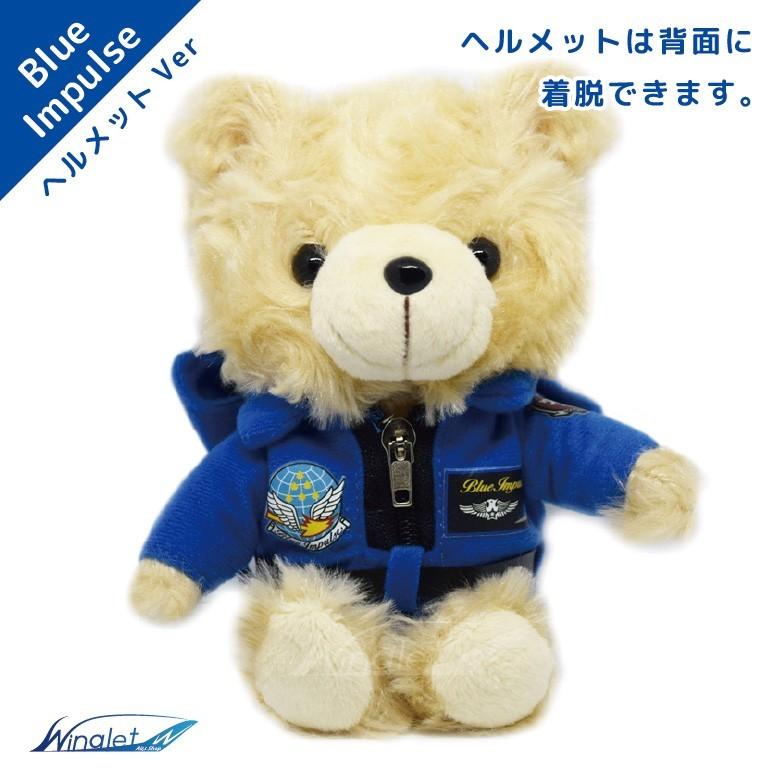 航空自衛隊 ブルーインパルス BlueImpulse ヘルメット キーボールチェーン Ver ベア 熊 ぬいぐるみ 贈り物 プレゼント 大人気 グッズ アイテム |  | 02