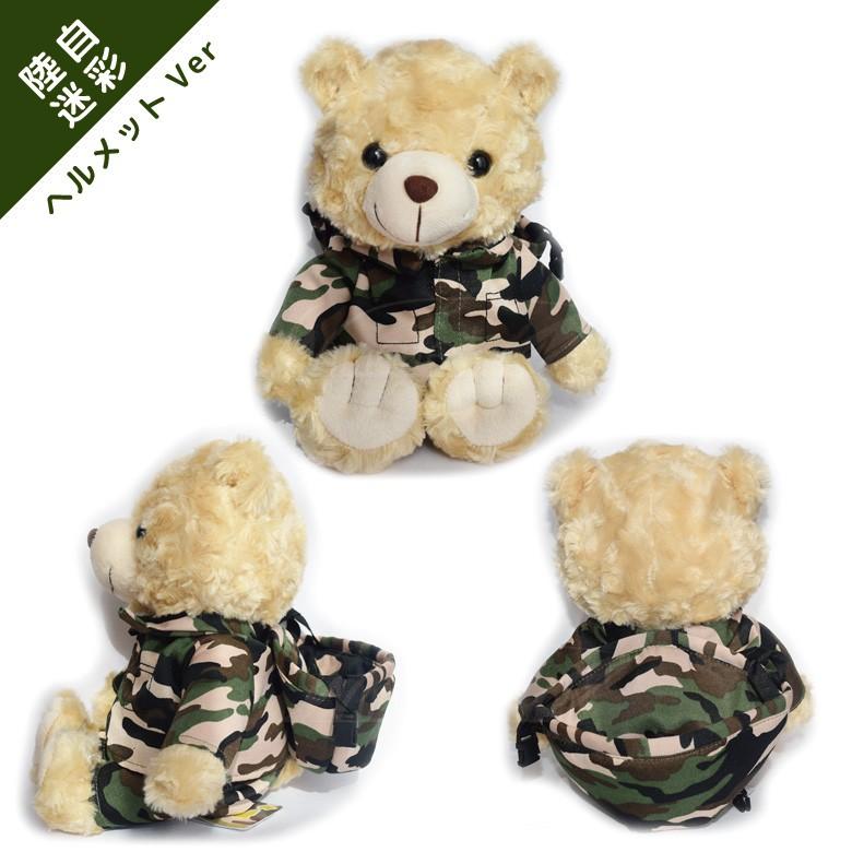 ラッピング 無料 陸上自衛隊 迷彩 鉄帽 ヘルメット タイプ テディベア