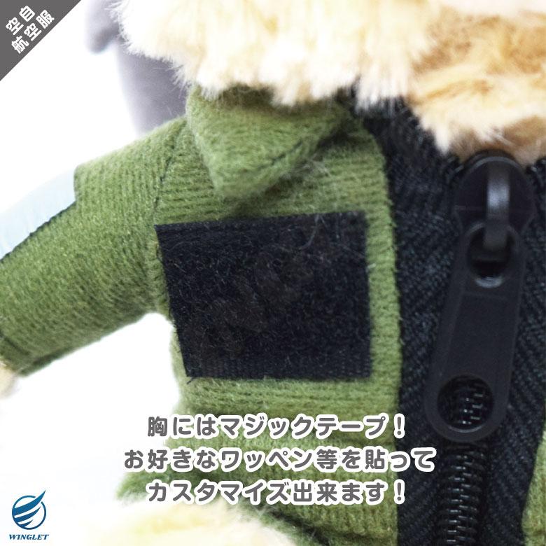 航空自衛隊 JASDF 航空服 ベア ぬいぐるみ キーボール Ver ベルクロ付き 自衛隊 空自 熊 空自 パイロット キーホルダー グッズ アイテム プレゼント |  | 03